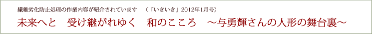 未来へと　受け継がれゆく　和のこころ