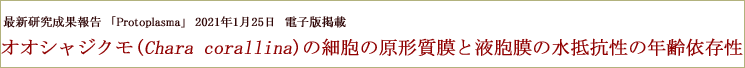 最新研究成果論文を「Protoplasma」2021年1月25日電子版掲載