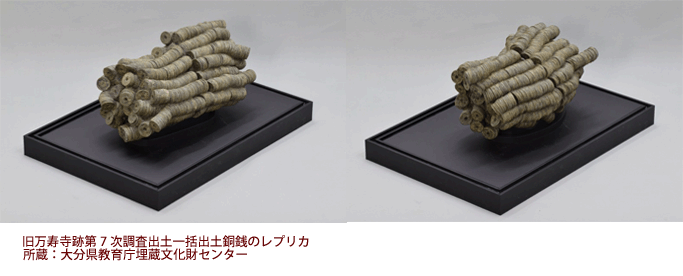 レプリカ 一括出土銅銭レプリカ